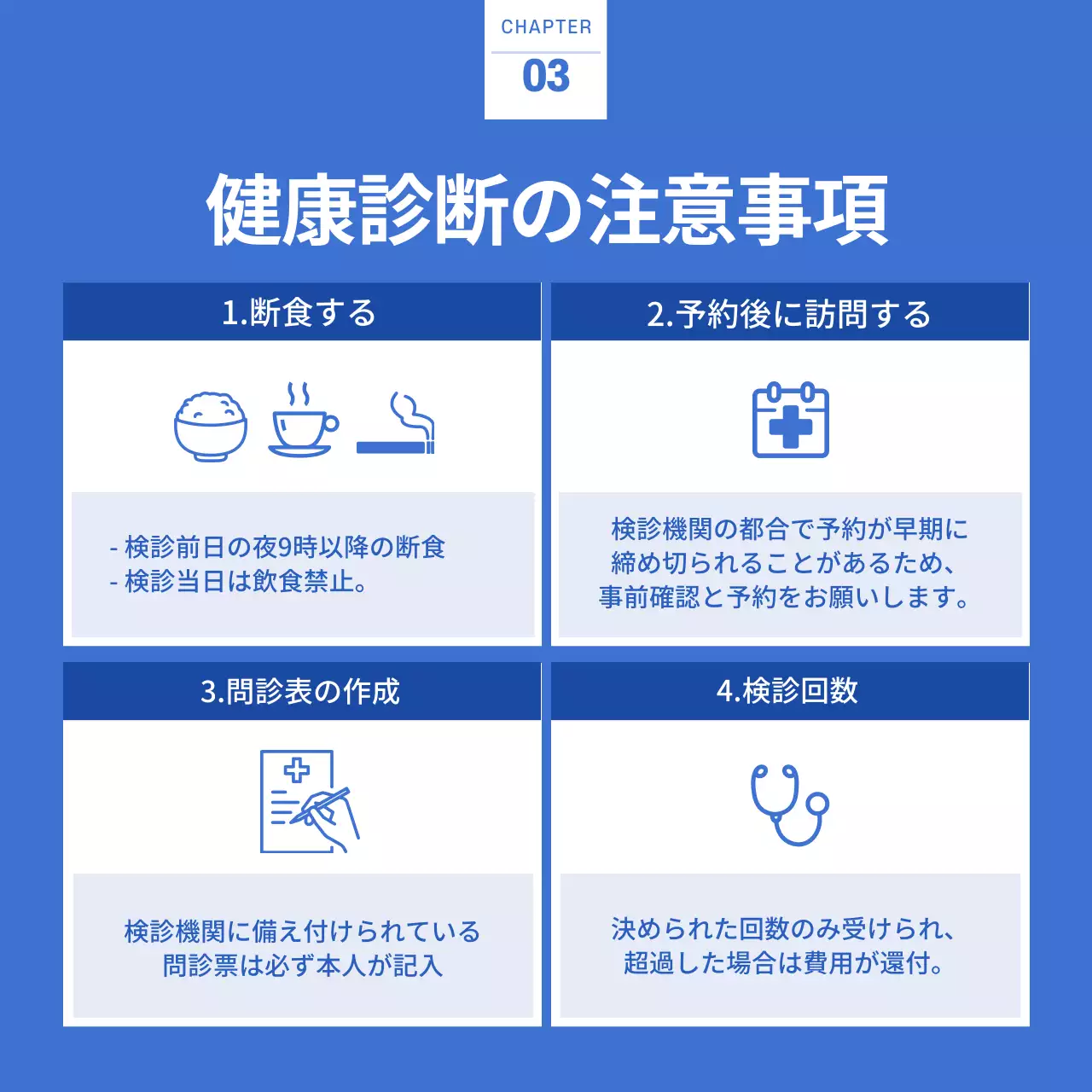 青 シンプル 健康診断 ガイド Instagram カルーセル