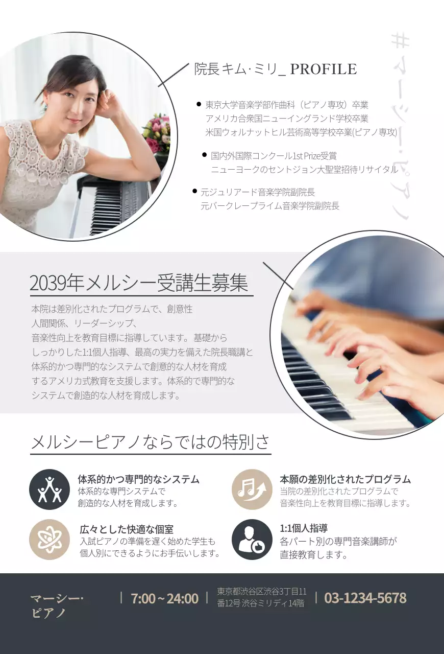 高級感のあるピアノ教室紹介