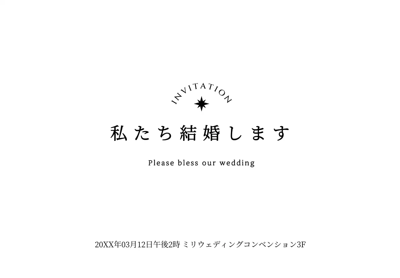 星空ポイントコンセプトのウェディング文房具