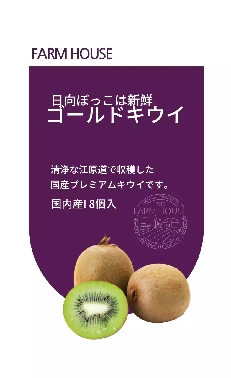 ゴールドキウイ農産物ラベル
