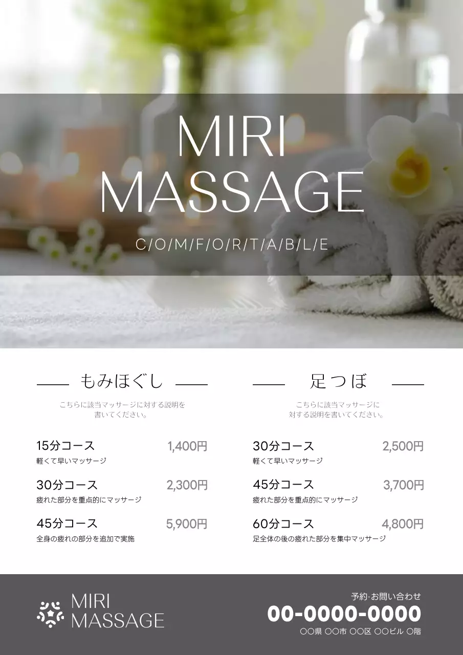 白 シンプル マッサージ メニュー表 ポスター