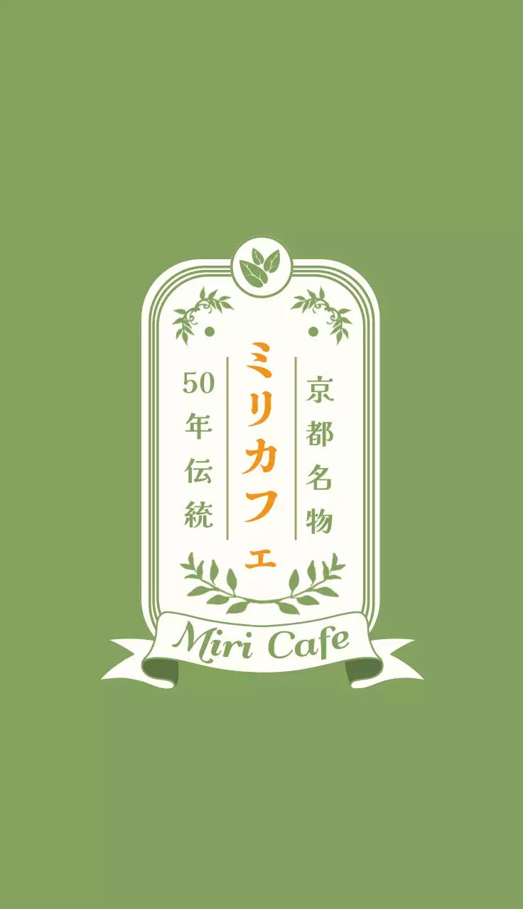 豪華なグリーンコンセプトのカフェ