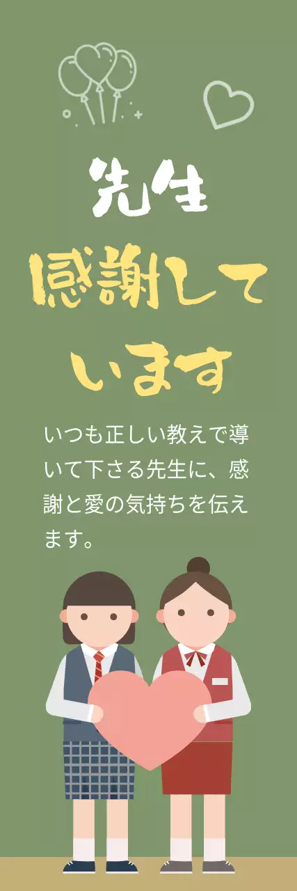 緑 かわいい 感謝 ポスター ウェブバナー