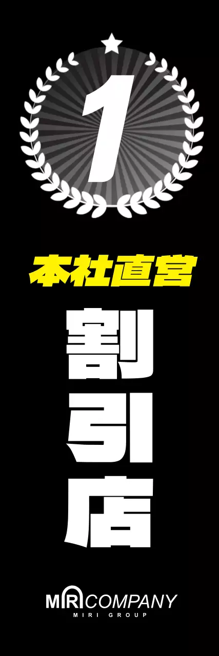 黒 モダン 割引 看板 ウェブバナー