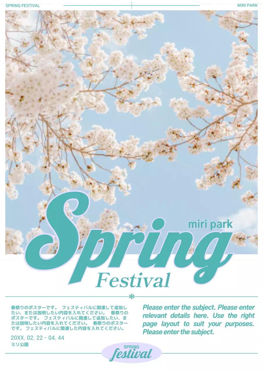 白桜ヴィンテージコンセプトのお祭りポスター