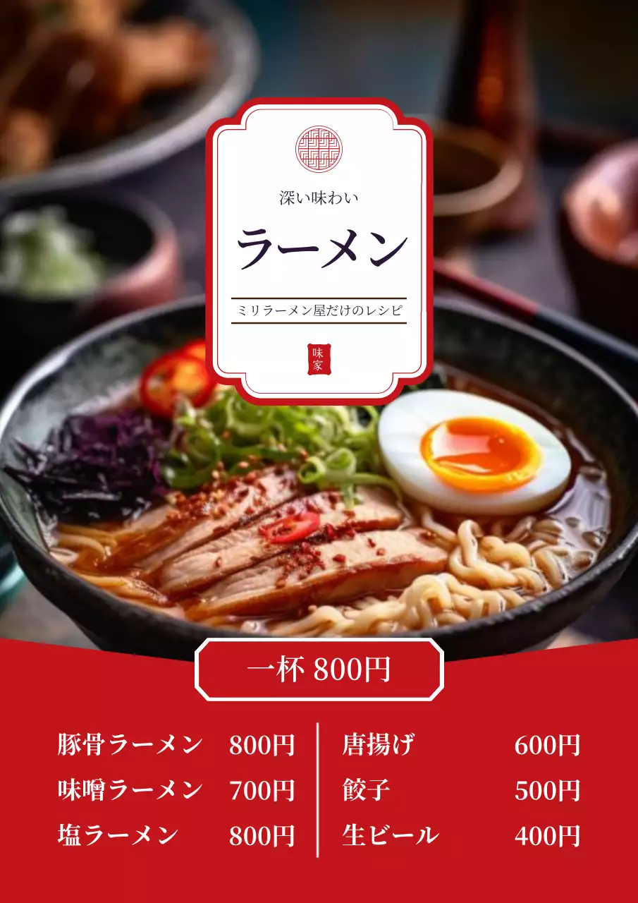 赤 モダン ラーメン メニュー ポスター