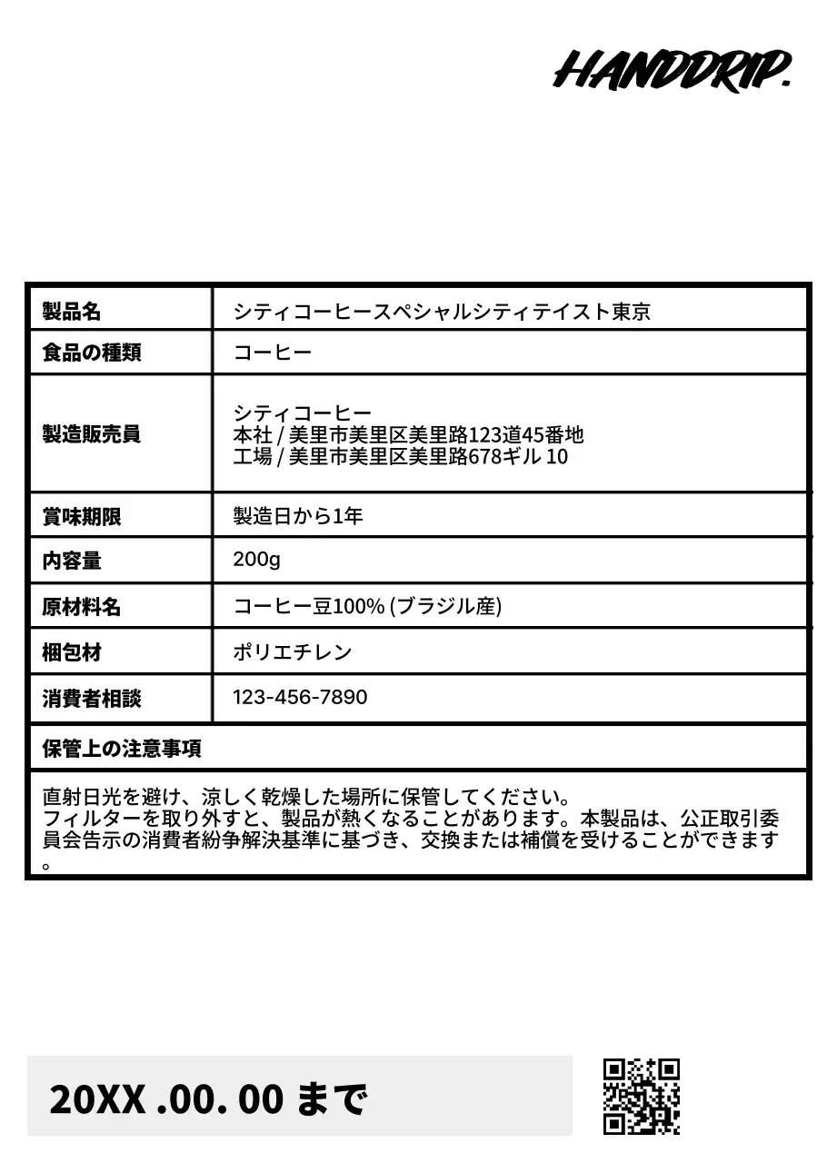 黒のラフな手書きのテキストがポイントとなる豆の説明があるデザイン