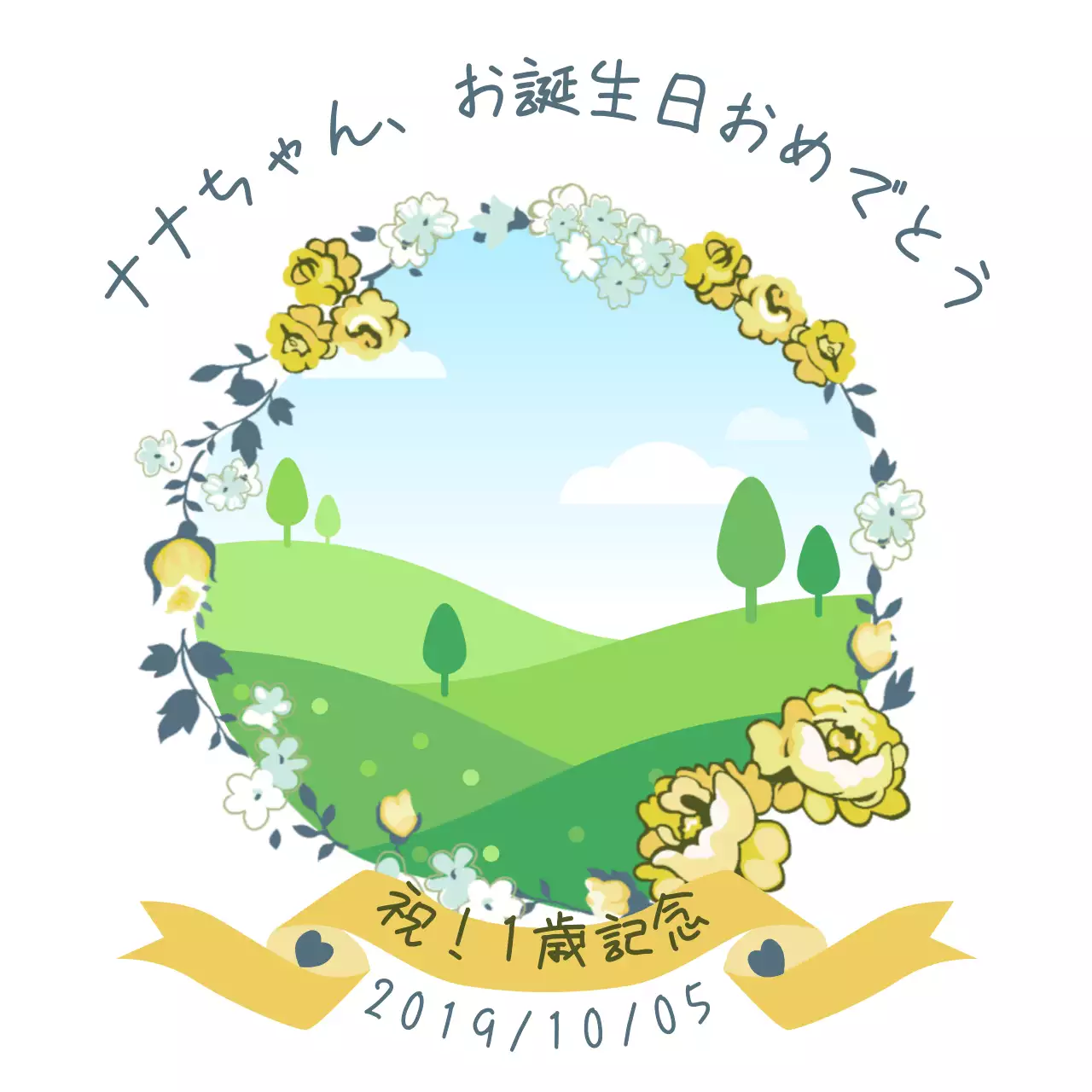 緑 かわいい 誕生日 お知らせ ウェブバナー