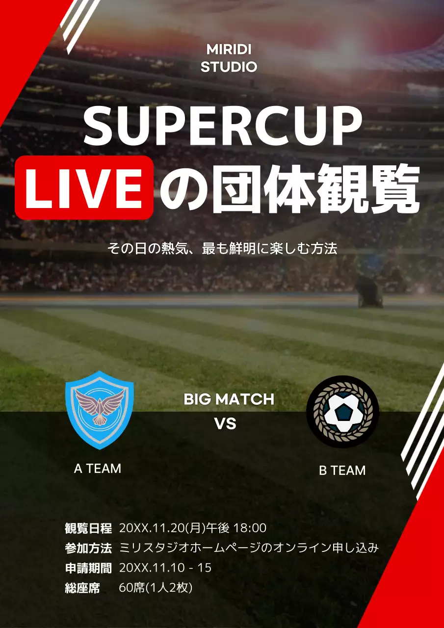 赤 モダン サッカー ポスター