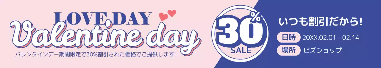 バレンタインデーイベント