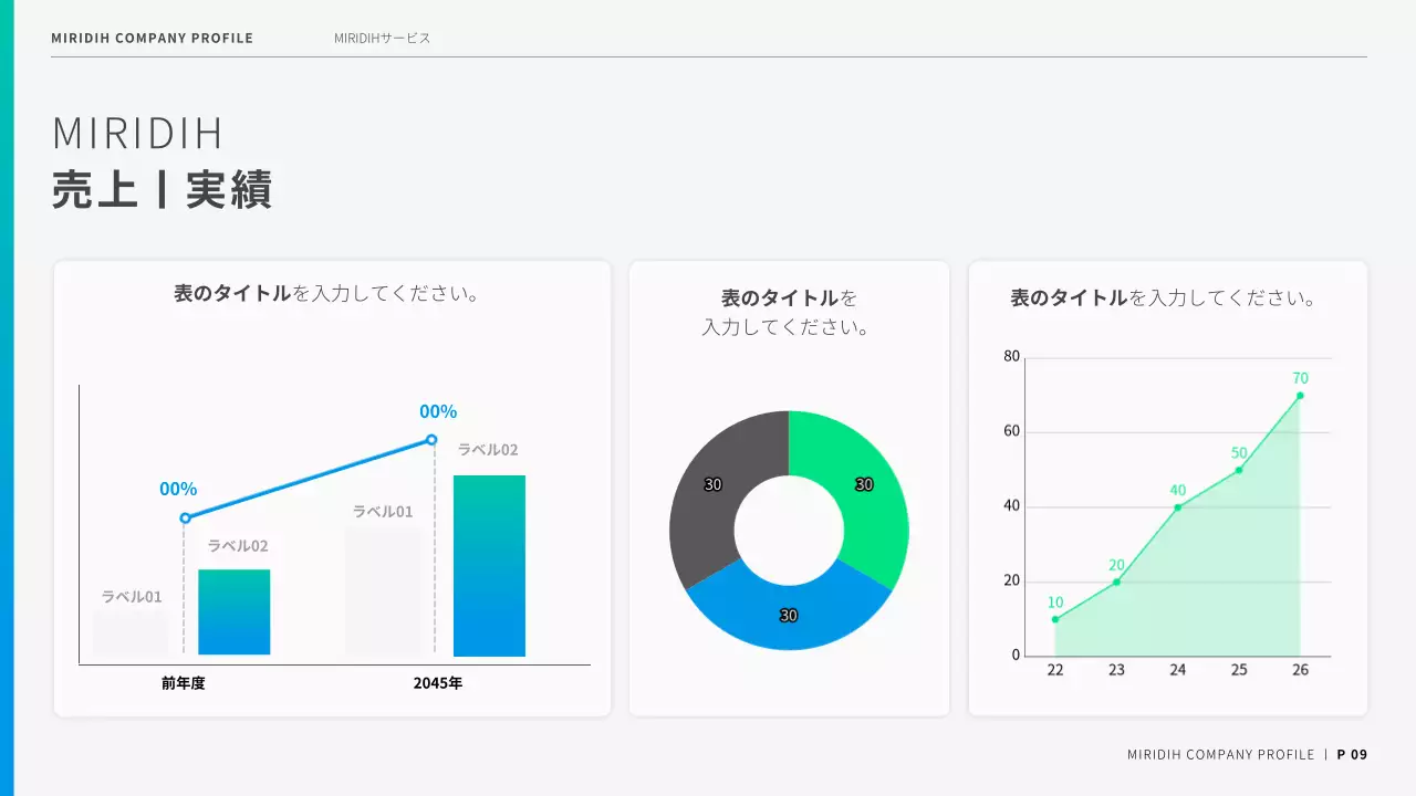 青 モダン 会社 プロフィール プレゼンテーション