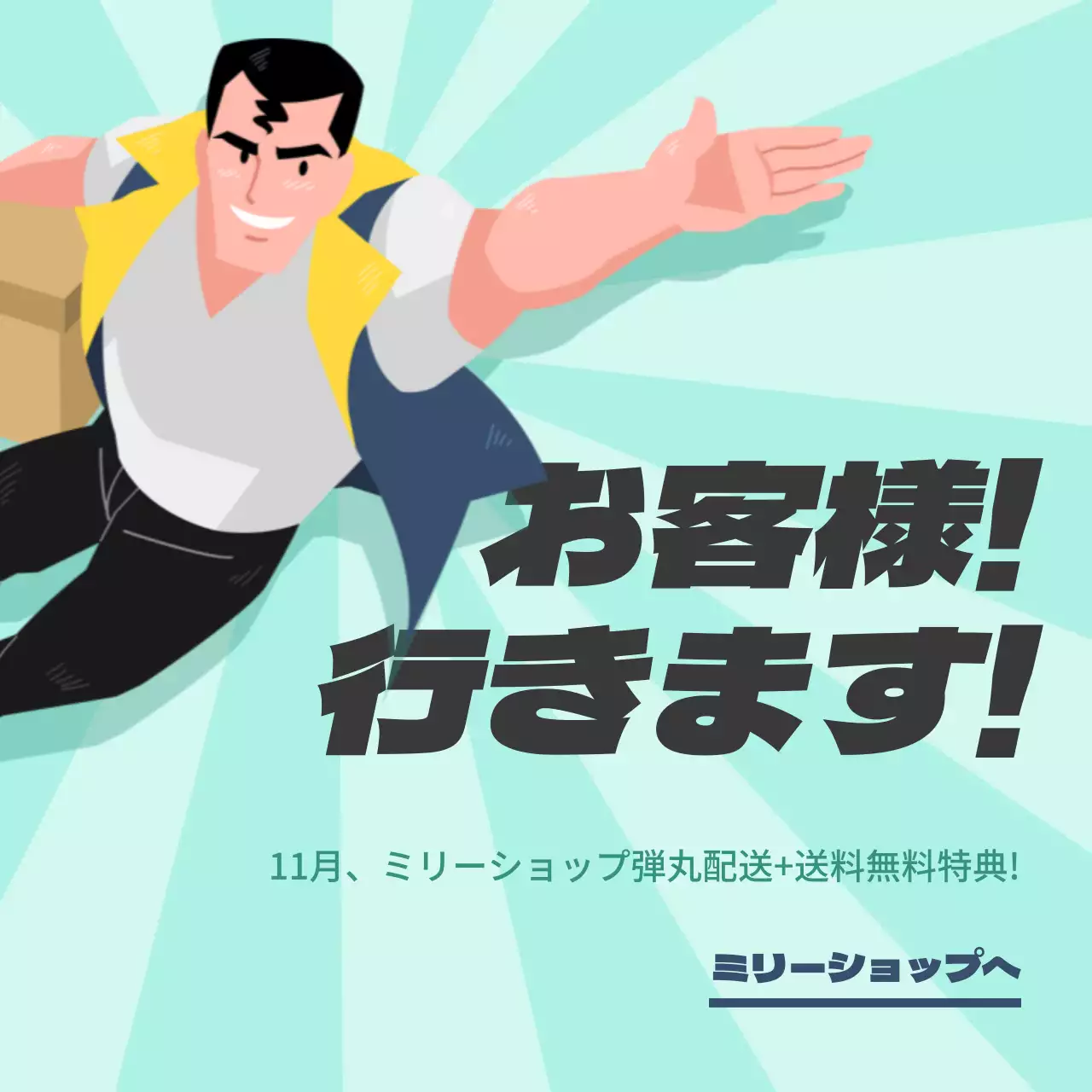 カラフル 漫画 配達 チラシ Instagram投稿