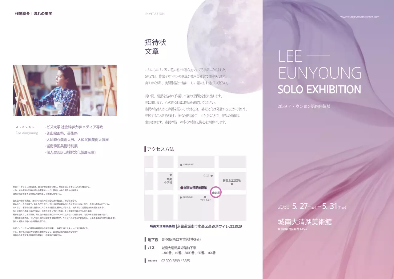 紫と白のモダンなコンセプトの美術館個人展案内