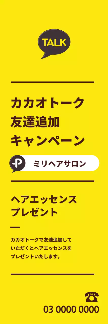 黄色 シンプル キャンペーン ポスター ウェブバナー