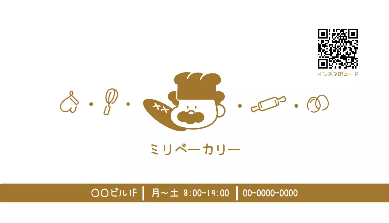茶色 シンプル パン 営業時間 名刺