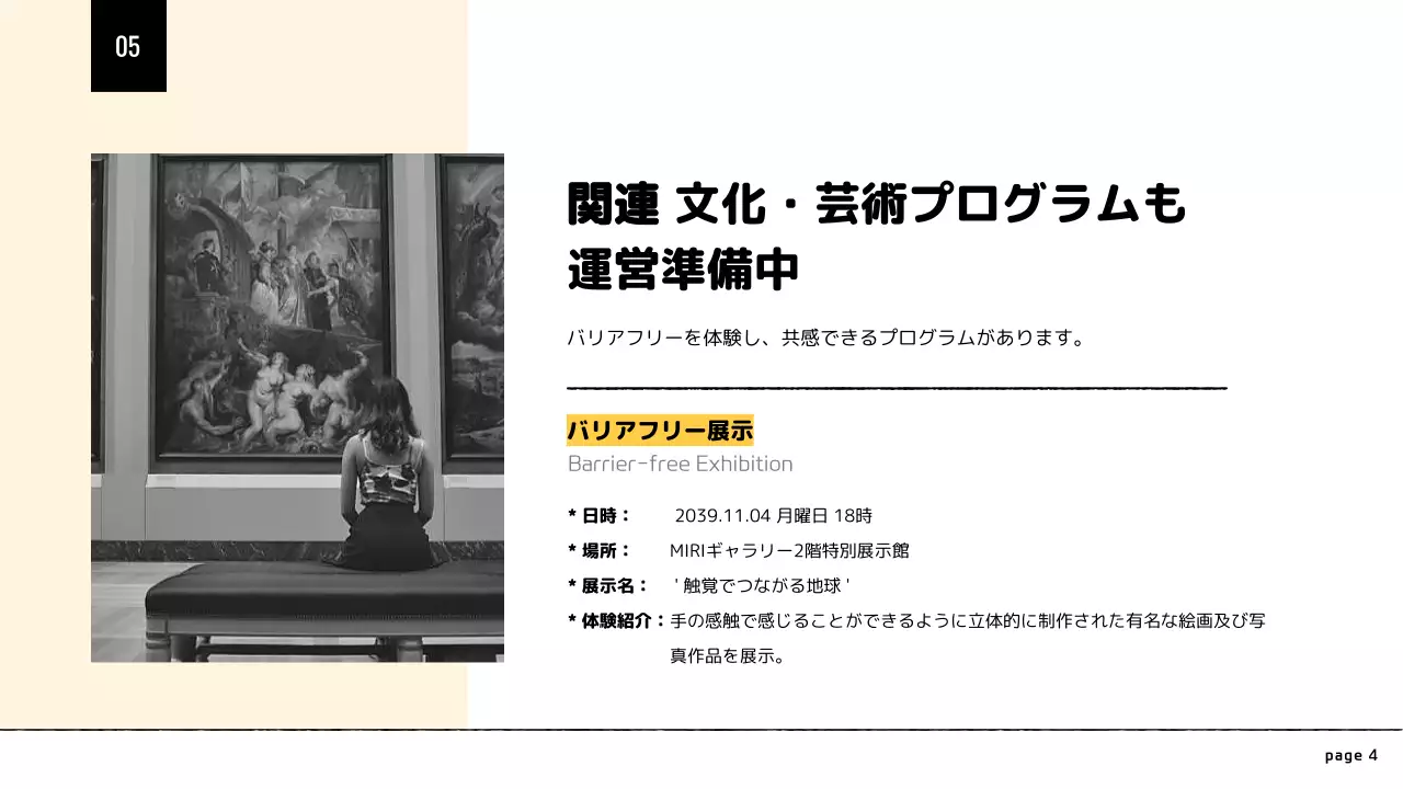 ベージュ シンプル バリアフリー プレゼンテーション