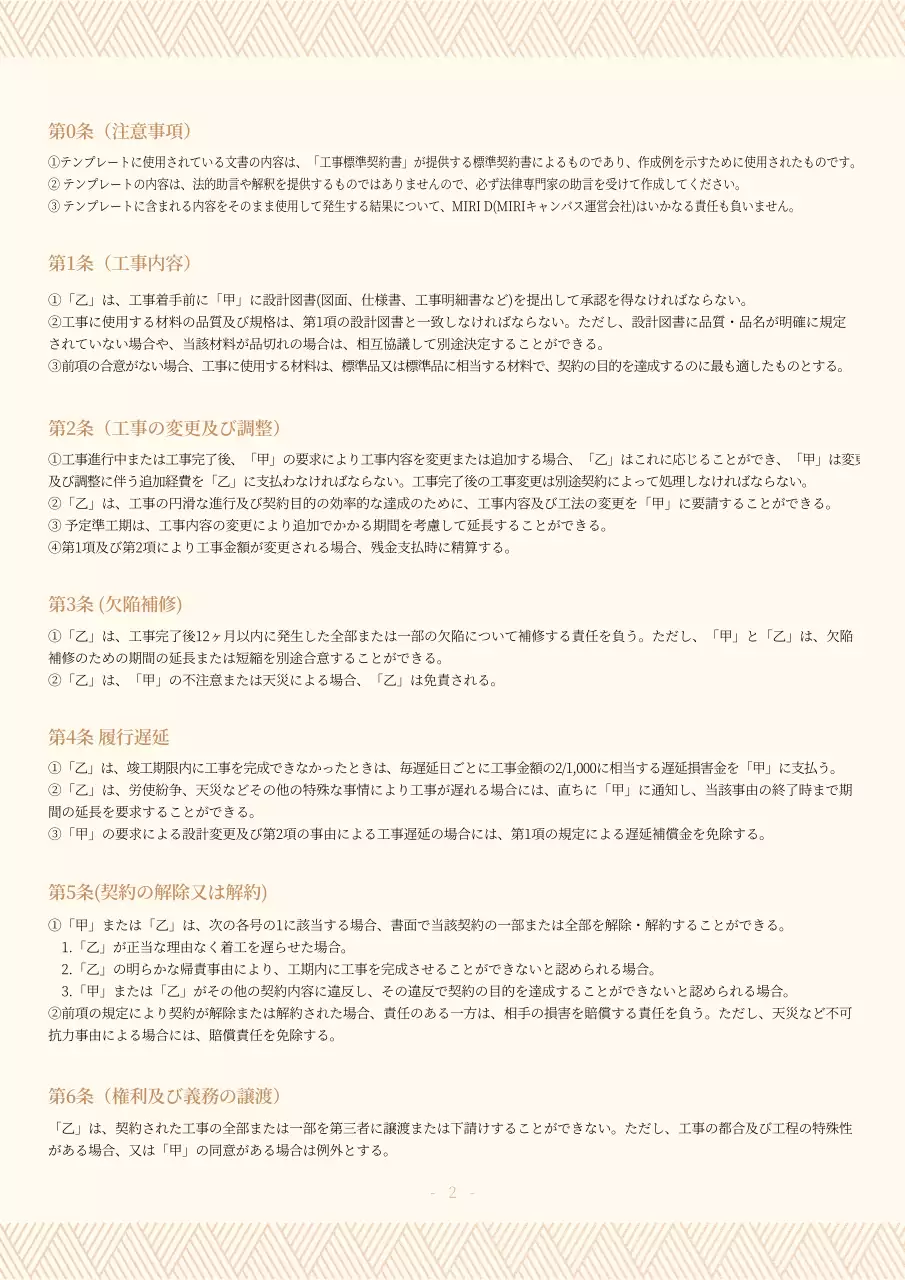 ベージュ シンプル 契約書 ドキュメント 文書フォーム