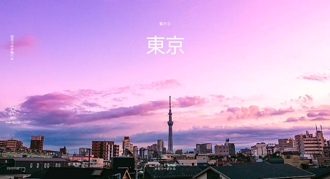 感性的な都市風景が印象的なステントタンブラーデザイン