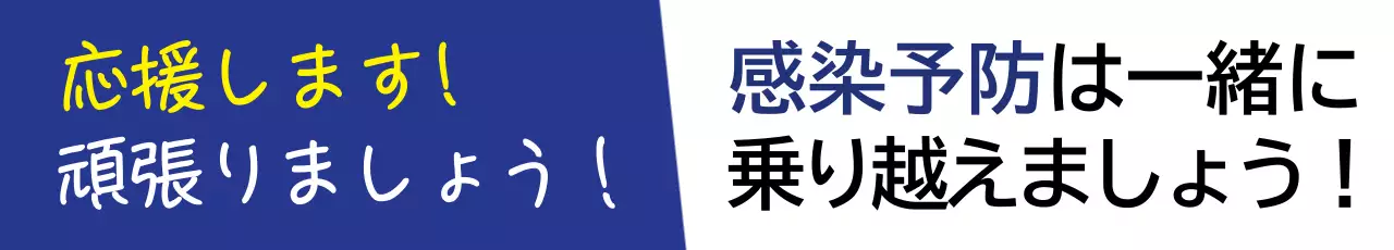 43795_コロナを倒せよ