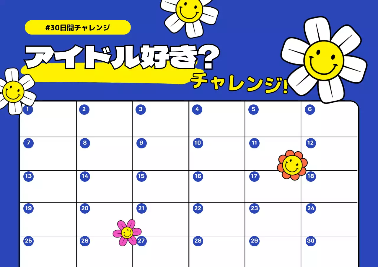 青 ポップ チャレンジ カレンダー ポスター