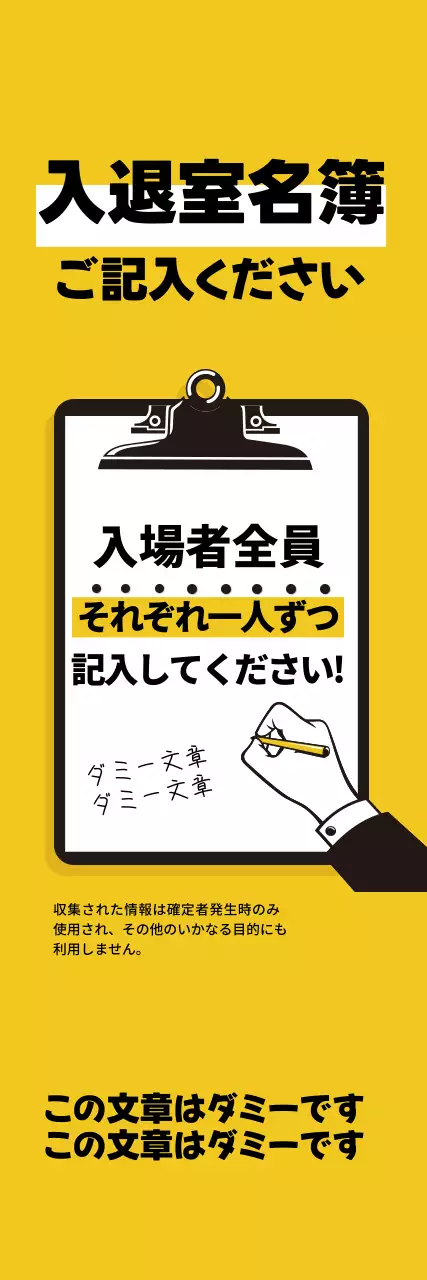 黄色いイラストのすっきりとしたコロナ出入り名簿案内ラベル