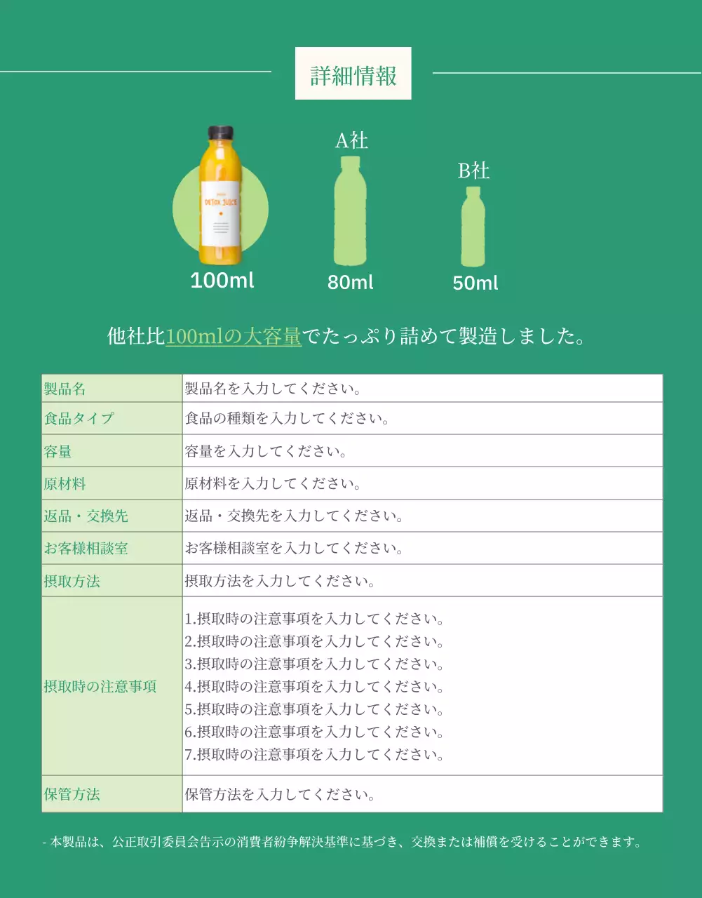 緑 シンプル 健康 ジュース パンフレット 詳細ページ