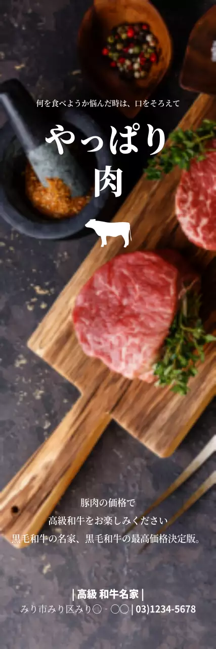 黒 モダン 肉 メニュー ウェブバナー