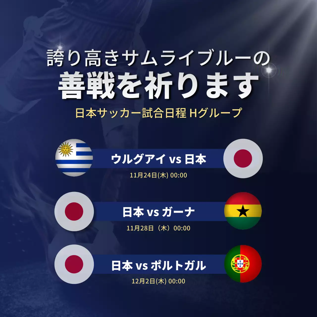 黒 モダン サッカー スケジュール SNS投稿 正方形