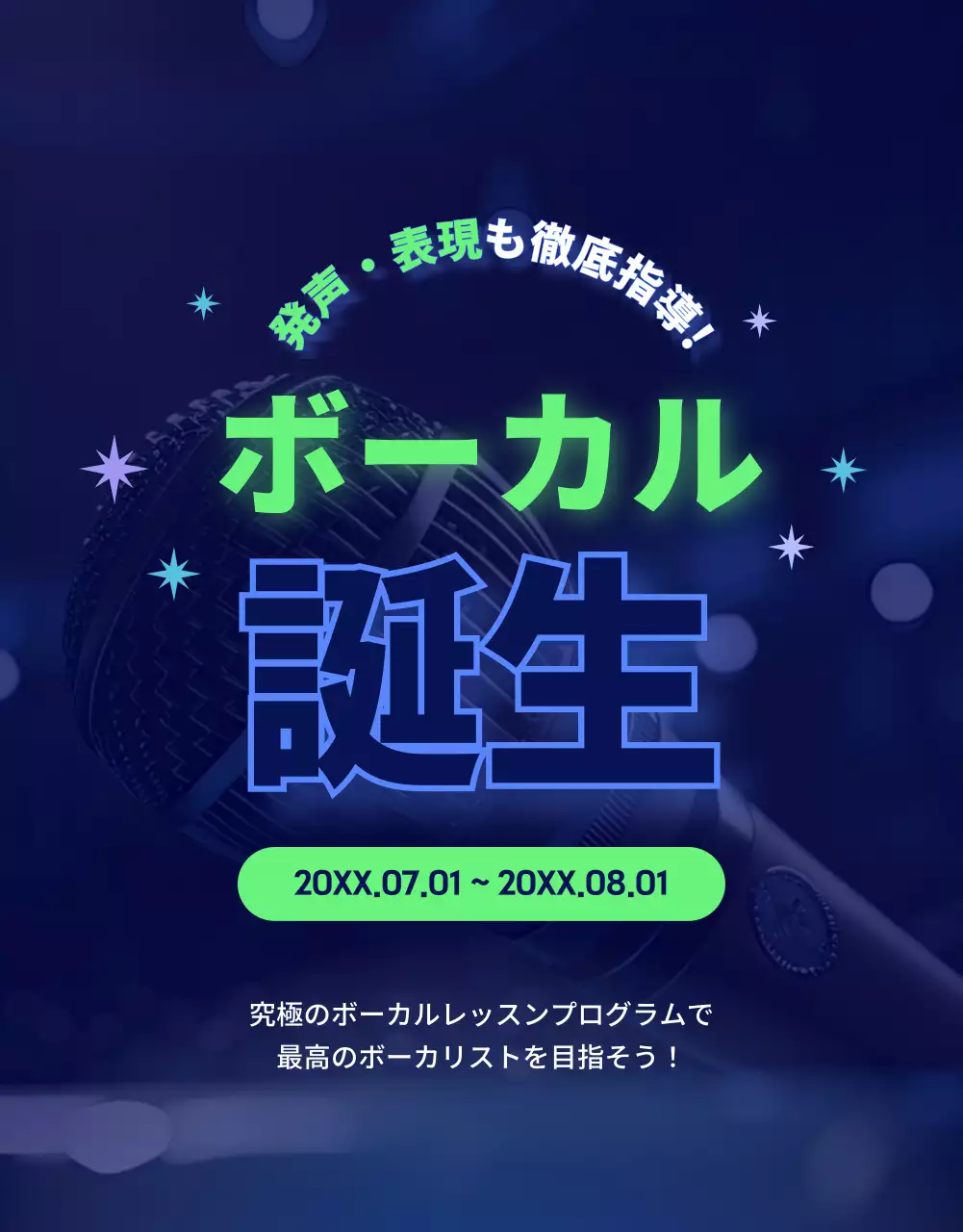 ネオン シンプル ボーカル プラン 詳細ページ