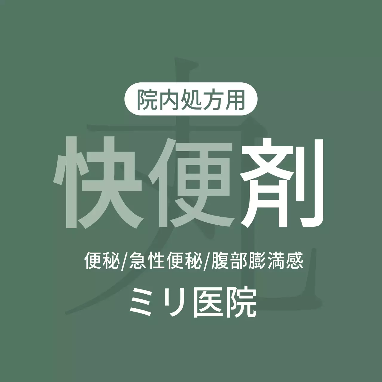 緑 シンプル 医薬品 ラベル ファンシーバナー