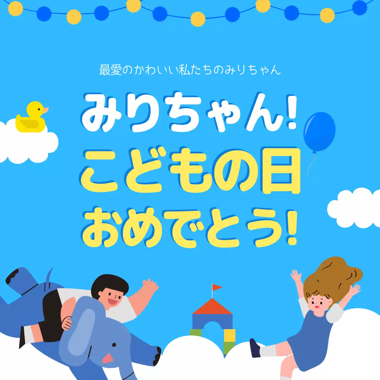 青 かわいい こどもの日 お知らせ SNS投稿 正方形