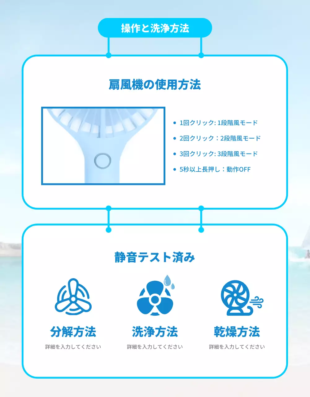 青空色の涼しげな夏のミニ扇風機の使用方法のご案内