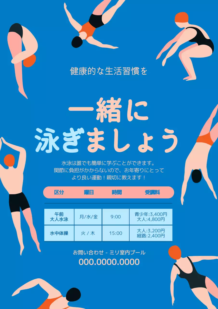 青 ポップ 水泳 チラシ ポスター