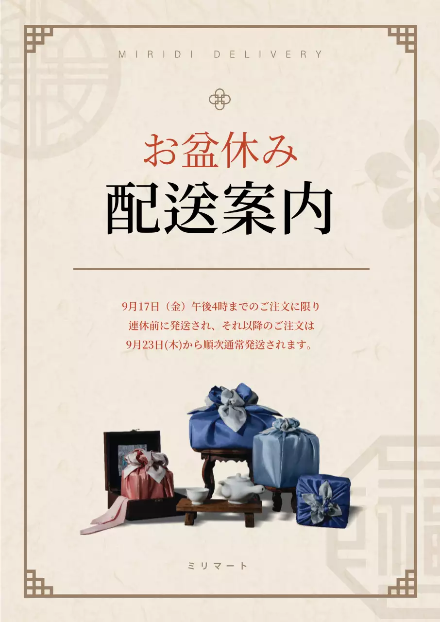ギフトセット画像が入ったアイボリートーンのお盆休み配送案内ポスター