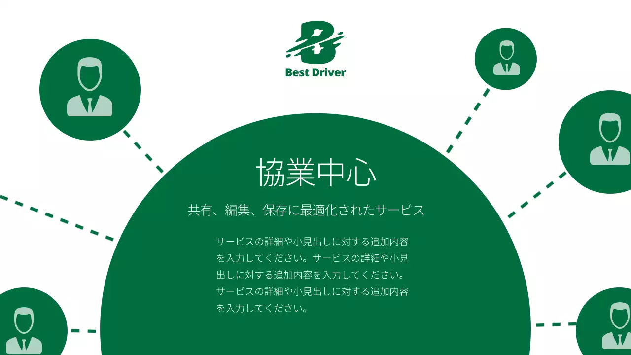 緑 モダン ドライブ プレゼンテーション