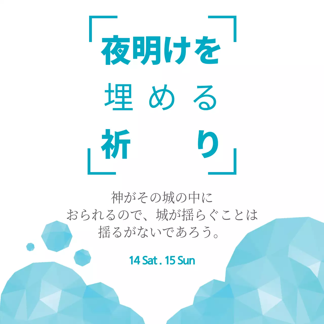 青 シンプル 祈り ポスター ウェブバナー