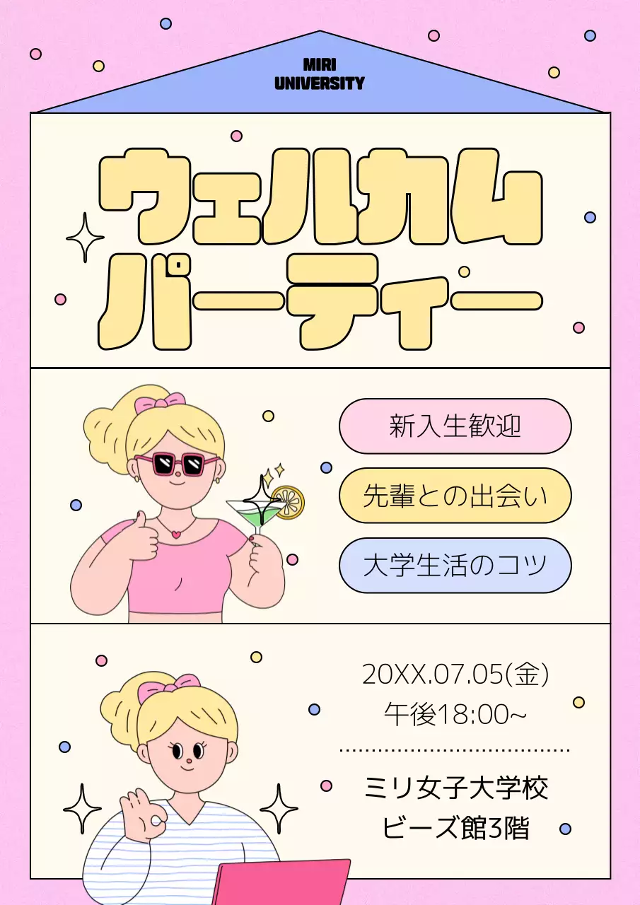 ピンクと黄色のかわいい女子大の終業式パーティー