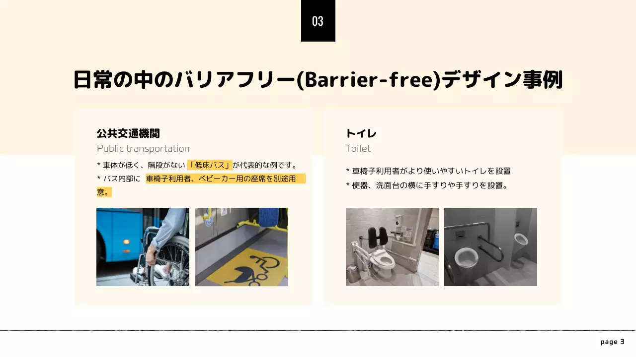 ベージュ シンプル バリアフリー プレゼンテーション