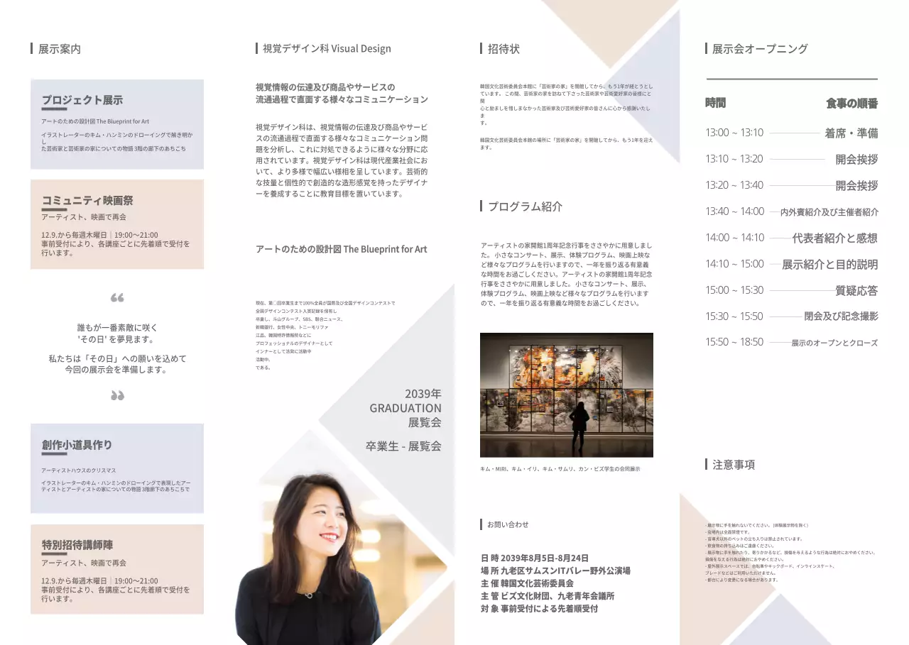 パステルカラーのすっきりとしたスタイルの卒業展示会情報案内