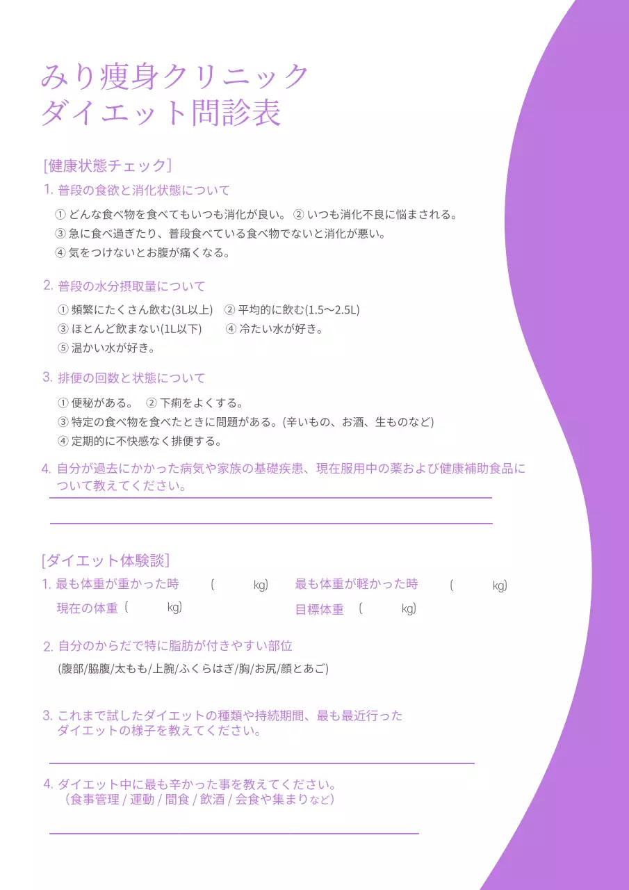 紫 シンプル 健康 申込書 文書フォーム