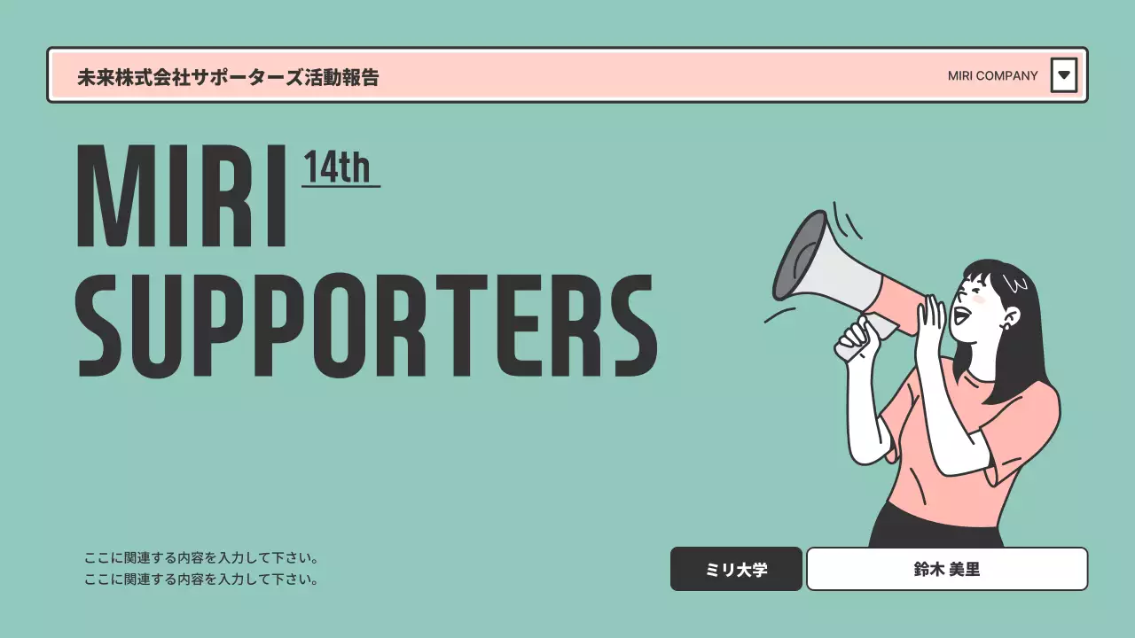 ミント シンプル 会社資料 プレゼンテーション