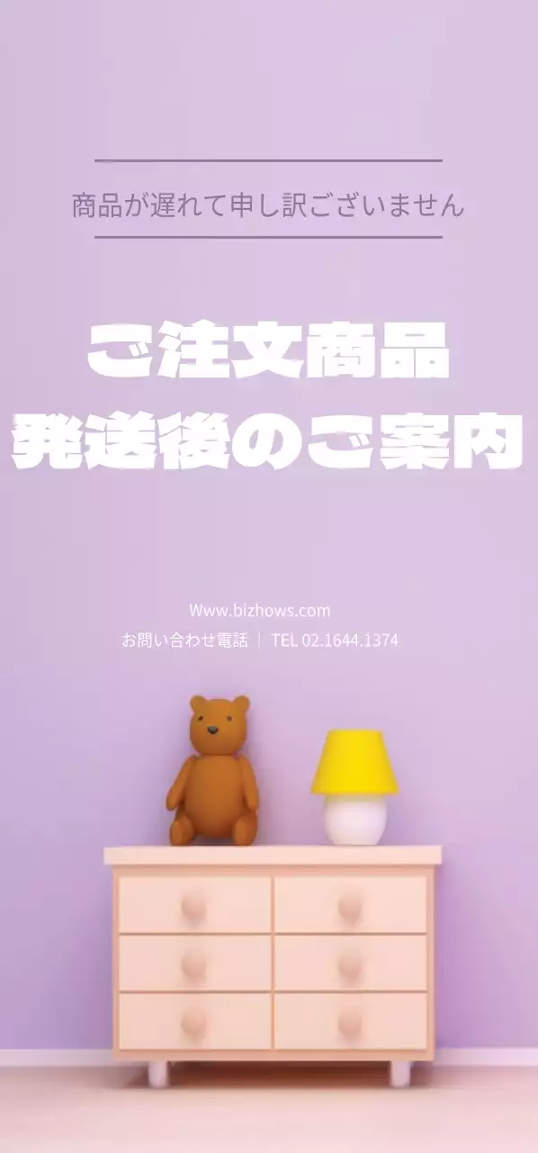 注文商品後配送案内チケット