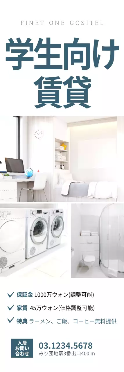 白 シンプル 賃貸 チラシ ウェブバナー