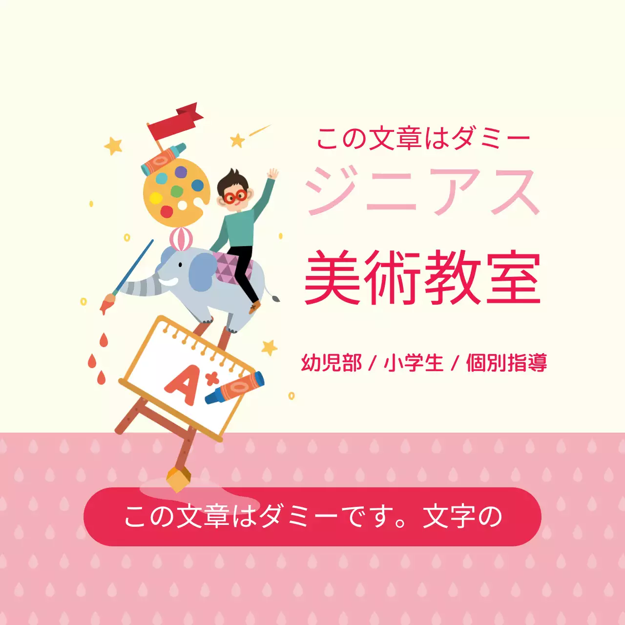 ピンクイラスト学院の教育広報