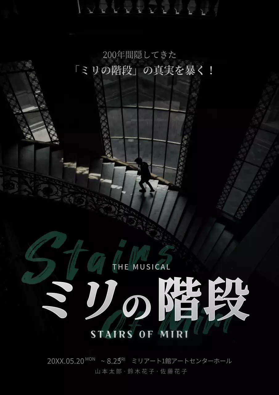 ダークカラーのテキストを強調したミュージカルプロモーション