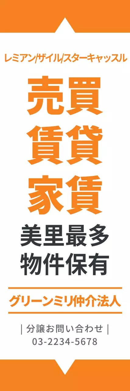 オレンジ シンプル 不動産 看板 ウェブバナー