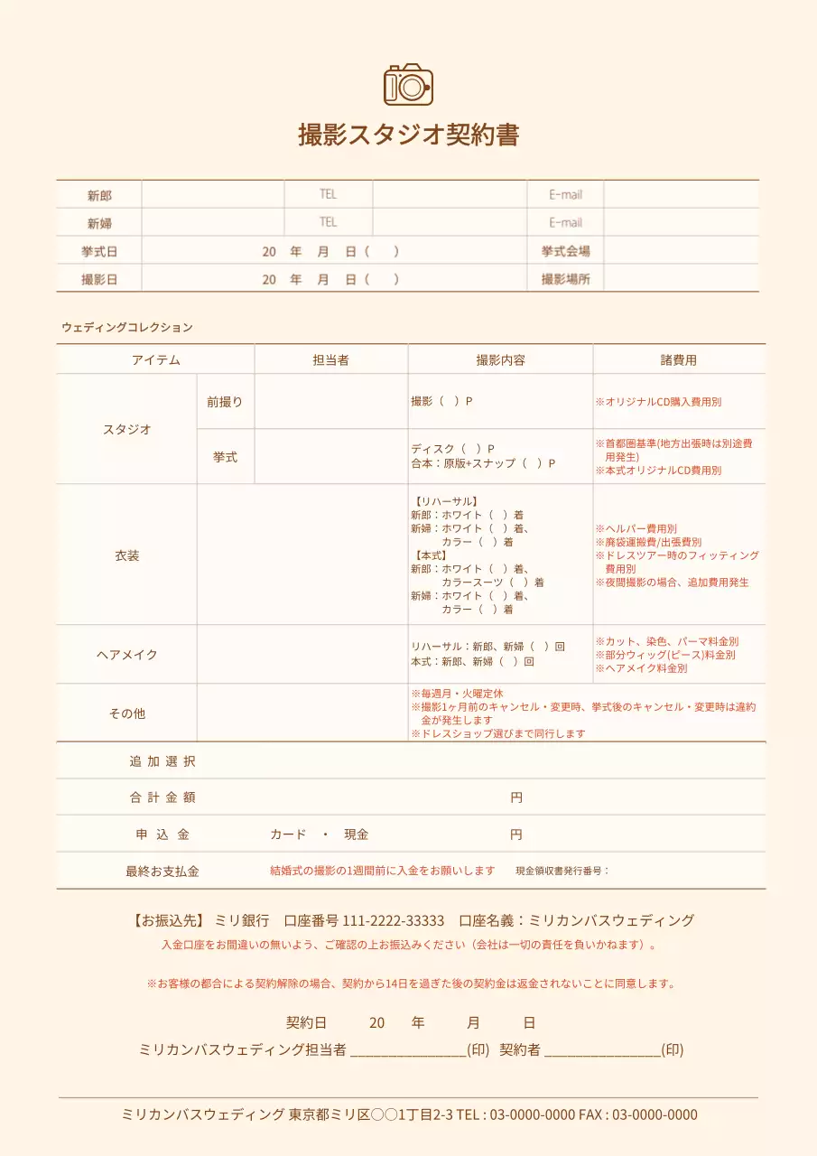 ベージュ シンプル 契約書 ドキュメント 文書フォーム