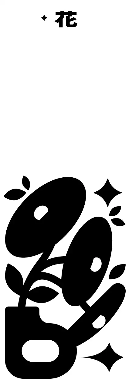 シンプルでヒップな花のイラストとテキストの組み合わせスタイルのパーソナルグッズ用