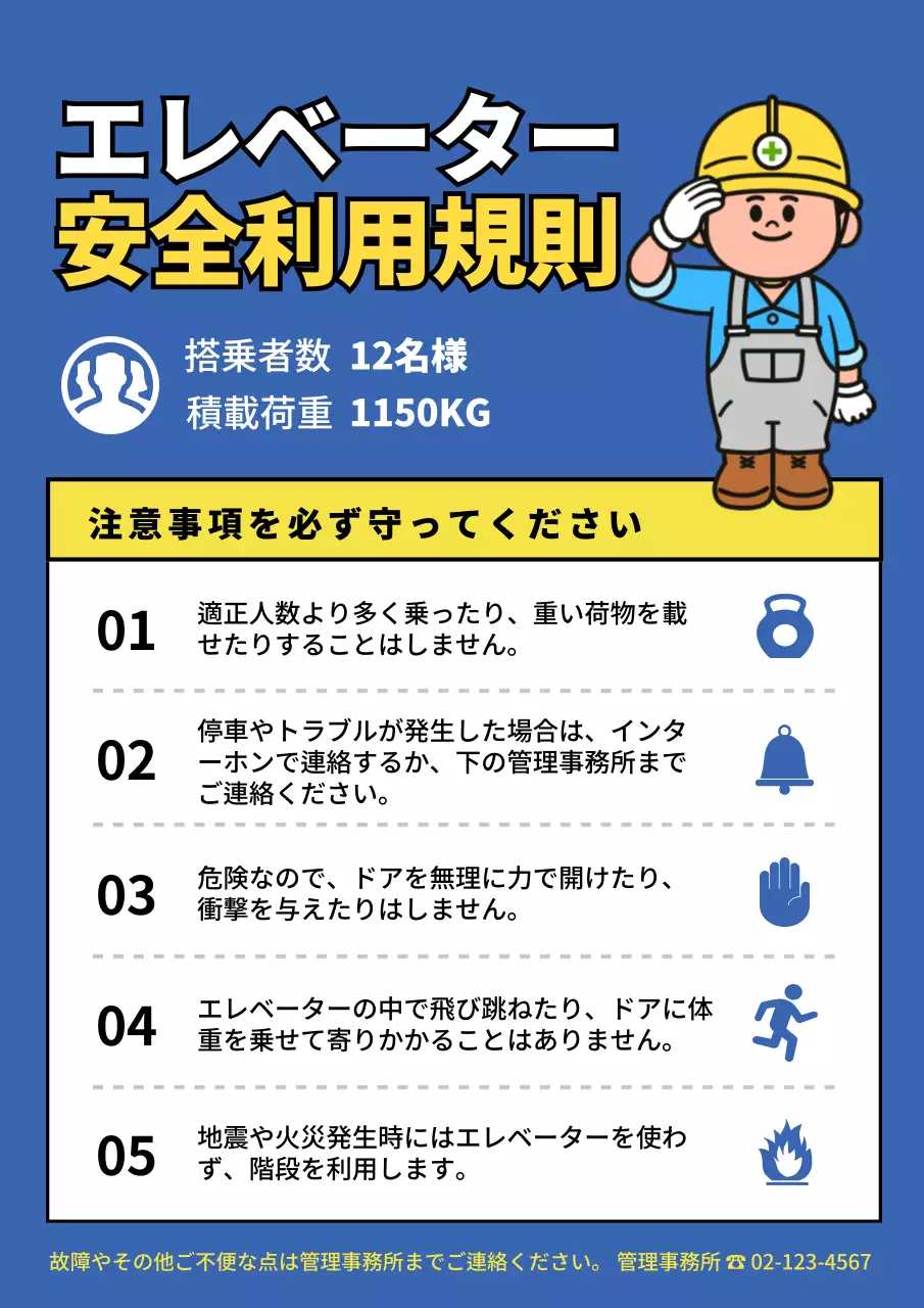 青 シンプル 安全 ポスター 文書フォーム