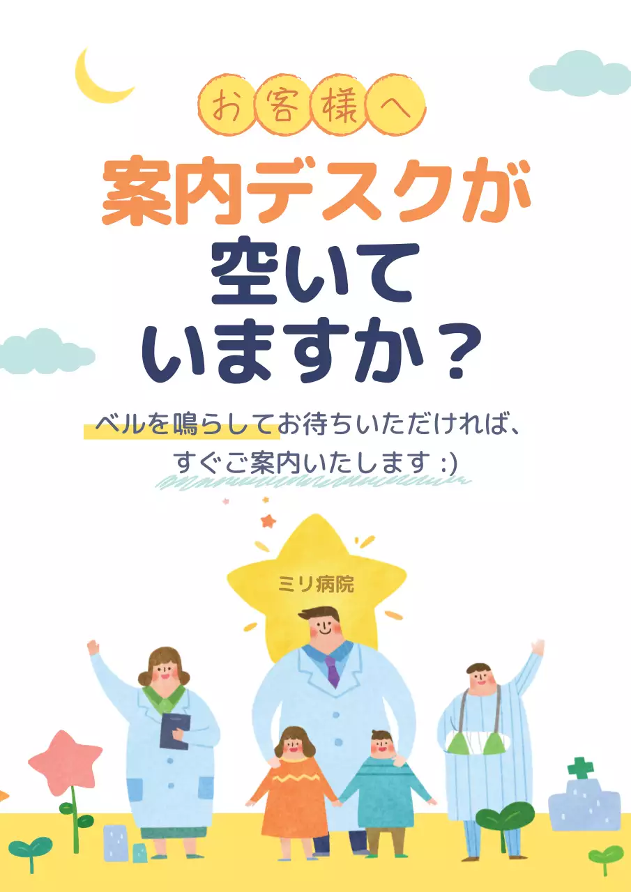 カラフル かわいい 病院 お知らせ ポスター